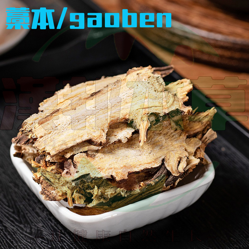 藁本/GAOBEN